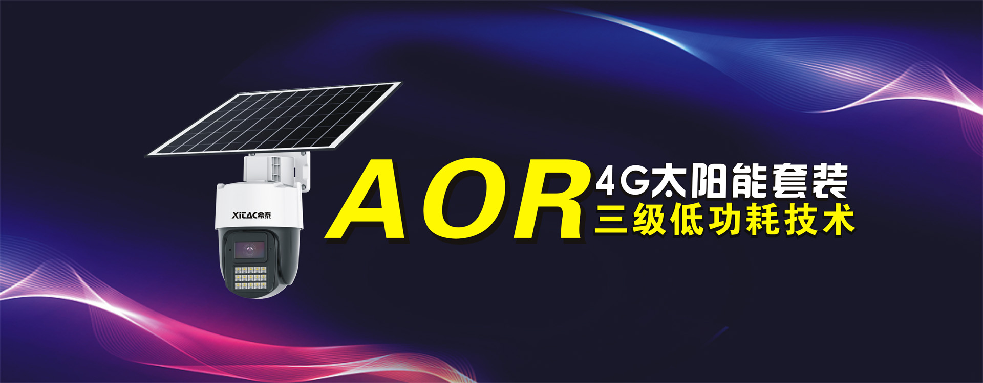AOR太阳能